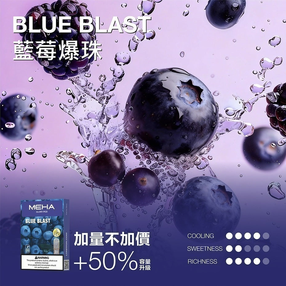 MEHA GLORY 魅嗨一代煙彈