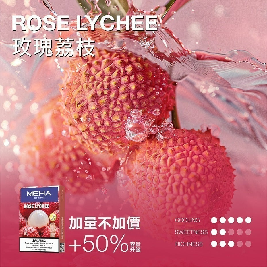 MEHA GLORY 魅嗨一代煙彈