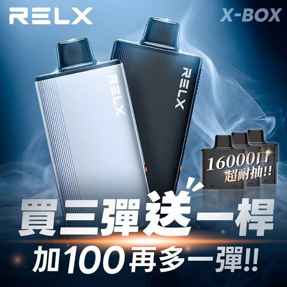 RELX-X-BOX 換彈式 16000口 獨立規格 單顆裝